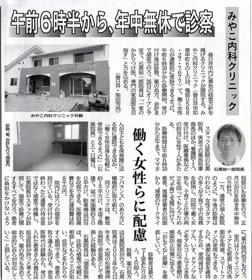 みやこ内科クリニック,春日井 内科,春日井 漢方薬,勝川 内科,春日井 木曜日診療しているクリニック