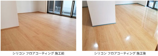 シリコン フロアコーティング 施工前と施工後の写真 飯田産業 様の物件 フローリングは 大建工業:サンロードアート T02L-N です。