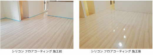 シリコン フロアコーティング 施工前と施工後の写真 フローリングは オリエント:エポルカフロア です。