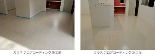【栃木県 宇都宮市】 ケイアイスター不動産の物件　TOYOTEX （ダイヤモンドフロアー VPシリーズ）（Before/After）　ガラスフロアコーティング 施工事例