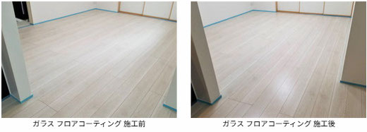 ガラス フロアコーティング 施工前と施工後の写真 ホークワン 様の物件 フローリングは 永大産業:アトムフィット です。