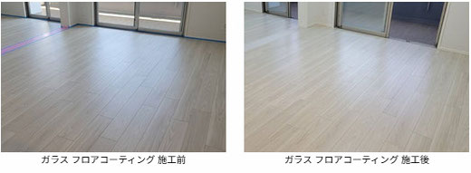 ガラス フロアコーティング 施工前と施工後の写真　穴吹興産様の新築マンション　アルファステイツ深谷駅 フローリングは朝日ウッドテック：EBFW-1246 (カームホワイトアッシュ) です。