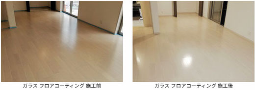 ガラス フロアコーティング 施工前と施工後の写真 フローリングは パナソニック:ベリティスフローリングS  ハードコートです。