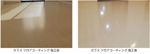 ガラス フロアコーティング 施工前と施工後の写真 ケイアイスター不動産 様の物件 フローリングは TOYOTEX:ダイヤモンドフロアー VPシリーズ です。