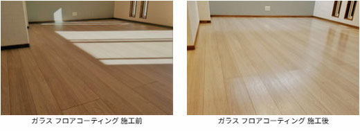 ガラス フロアコーティング 施工前と施工後の写真　桧家住宅様の物件　フローリングは 永大産業：リアルグレインアトム２Ｐタイプです。