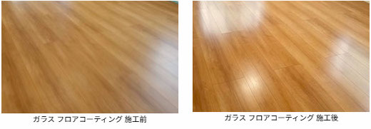 【神奈川県 横浜市 栄区】タクトホーム 様の物件　永大産業：タフトップA 　ガラス フロアコーティング 施工前と施工後の写真