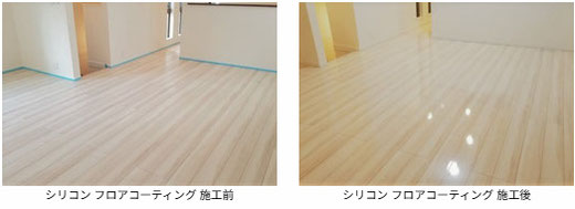 シリコン フロアコーティング 施工前と施工後の写真