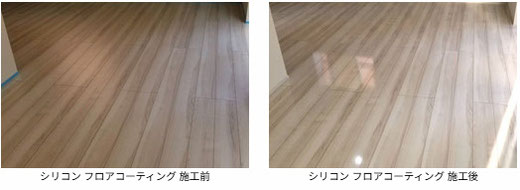  埼玉県 三郷市　アーネストワン様の物件　オリエント：エポルカフロア　シリコン フロアコーティング 施工前と施工後の写真