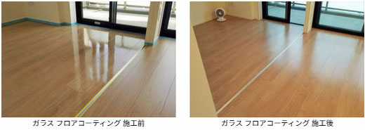ガラス フロアコーティング 施工前と施工後の写真 コスモスイニシア様の物件 イニシア板橋桜レジデンス フローリングは 朝日ウッドテック:シートフローリング(CYA11167)です。