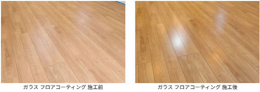 ガラス フロアコーティング 施工前 と 施工後 の写真です。東栄住宅 様の物件 フローリングは オリエント:マリエッタシリーズ です。