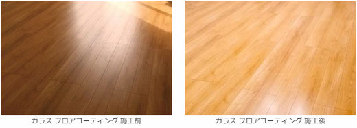【東京都 世田谷区】永大産業：スキスムSフロア　ガラス フロアコーティング 施工事例