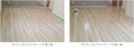 【千葉県 柏市】オリエント（エポルカフロア）タクトホーム様の物件（Before/After）　ガラスフロアコーティング 施工事例