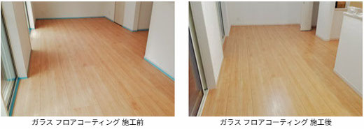 ガラス フロアコーティング 施工前と施工後の写真 飯田産業様の物件 フローリングは 大建工業:ルームアート です。