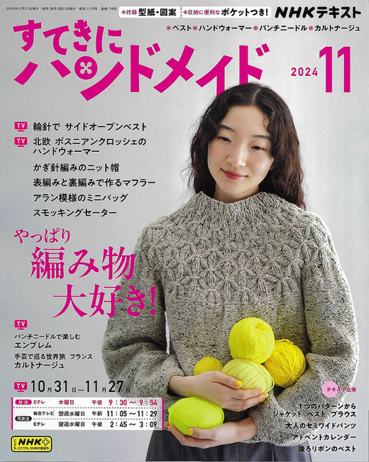 レザークラフト教室ヨコハマセリエが掲載された2024年11月号「すてきにハンドメイド」