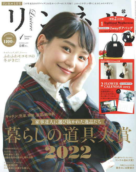 レザークラフト教室ヨコハマセリエが掲載された2023年1月号「リンネル」