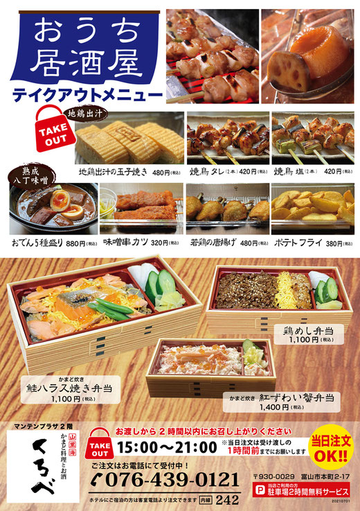 忘年会 新年会のご予約承り中です 新メニューもスタート 富山の居酒屋 かまど料理とお酒 くろべ公式サイト