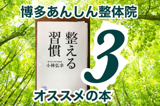 書籍「整える習慣」のイメージ