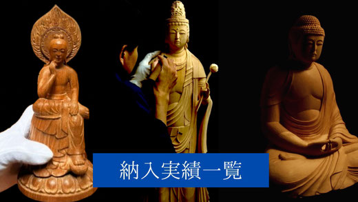 仏像販売