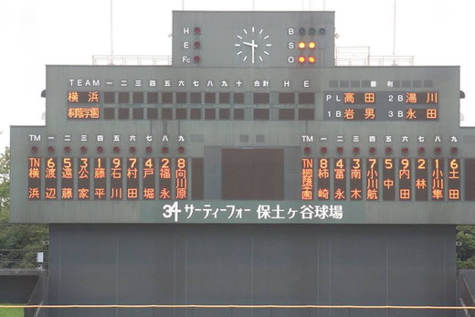 2015 神奈川県秋季大会4回戦 桐蔭学園vs横浜高校