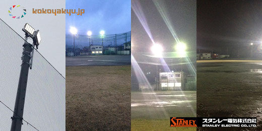 高校野球グラウンドに最適なLED照明｜スタンレー・スポーツLED照明
