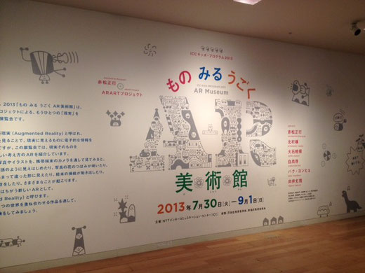 もの みる うごく AR美術展
