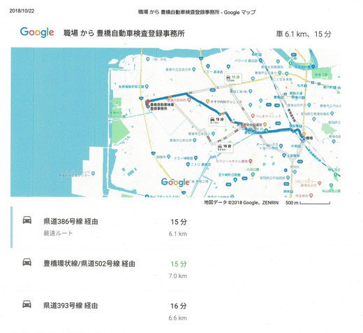 自宅から自動車検査登録事務所までの距離と地図