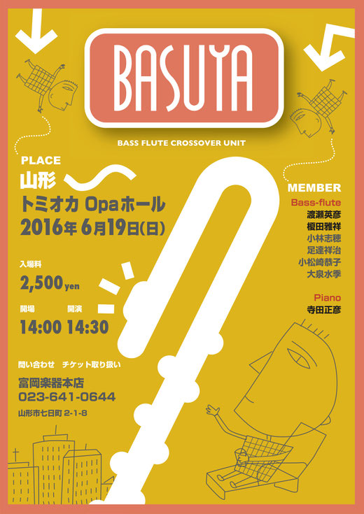 Basuya東北ツアー 山形 鶴岡 仙台 福島 バスフルートユニット Basuya