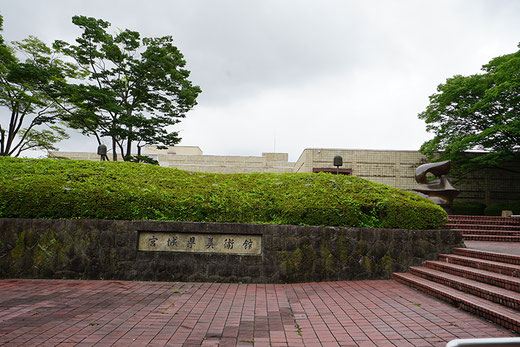 市民が守った宮城県美術館・佐藤忠良記念館 - 東京建築散歩 市民が守った宮城県美術館・佐藤忠良記念館 - 東京建築散歩