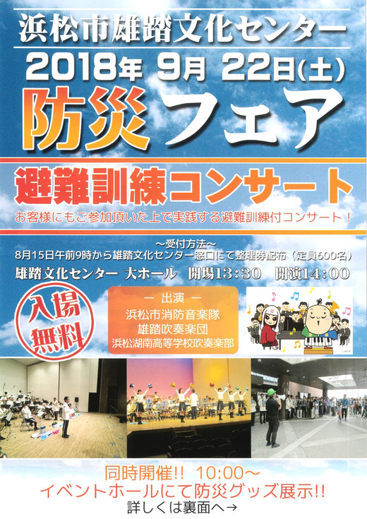 チラシ表：浜松市雄踏文化センター防災フェアに津波シェルター出展