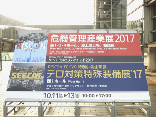 津波シェルターが危機管理産業展2017に出展05