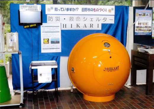 日野市役所で津波シェルターHIKARiを展示