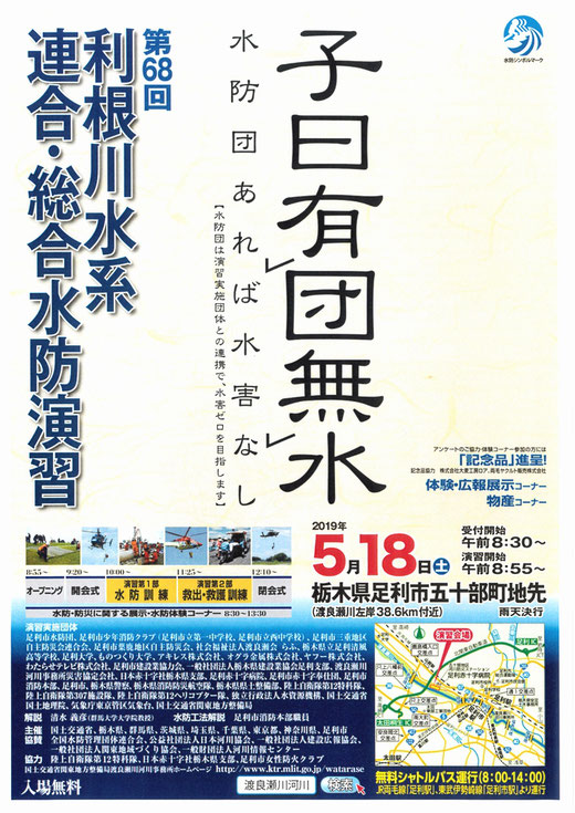 第68回利根川水系連合・総合水防演習に津波シェルター出展04