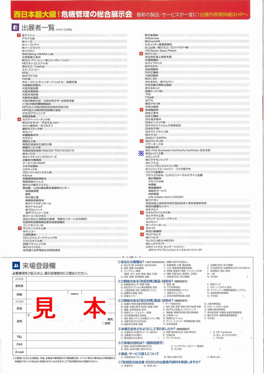 大阪で開催の防犯防災総合展2019に津波シェルターHIKARiが出展04