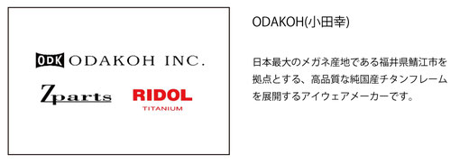確かな技術で仕立てられた日本が誇る「ODAKOH（小田幸）」