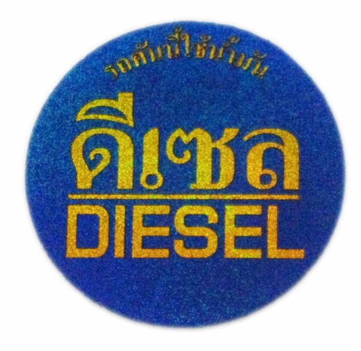 タイ文字 ディーゼル（DIESEL） 軽油 丸形 ラメ ブルー× ゴールド ステッカー デカール シール  03 [タイ雑貨 アジアングッズ スーツケース用ステッカー] 