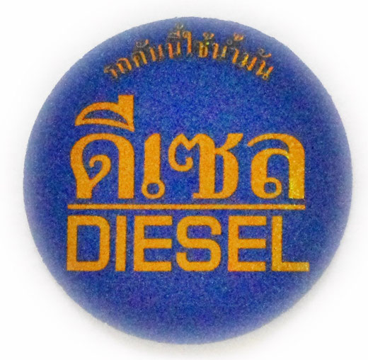 タイ文字 ディーゼル（DIESEL） 軽油 丸形 ラメ ブルー× ゴールド ステッカー デカール シール [タイ雑貨 アジアングッズ スーツケース用ステッカー] 