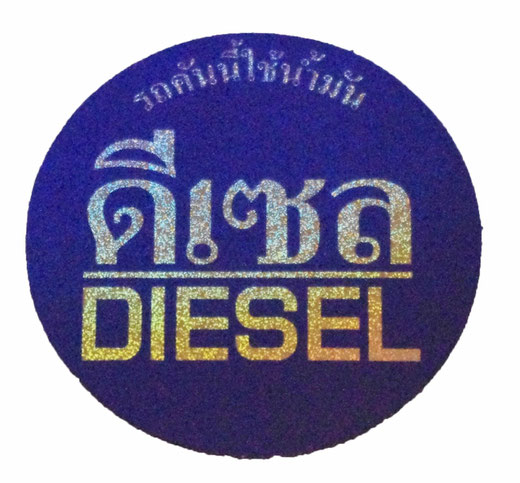 タイ文字 ディーゼル（DIESEL） 軽油 丸形 ラメ ブルー × シルバー ステッカー デカール シール [タイ雑貨 アジアングッズ スーツケース用ステッカー] 