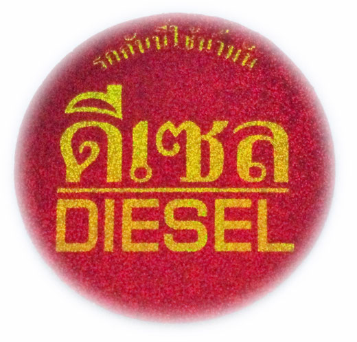 タイ文字 ディーゼル（DIESEL） 軽油 丸形 ラメ レッド× ゴールド ステッカー デカール シール 02 [タイ雑貨 アジアングッズ スーツケース用ステッカー] 