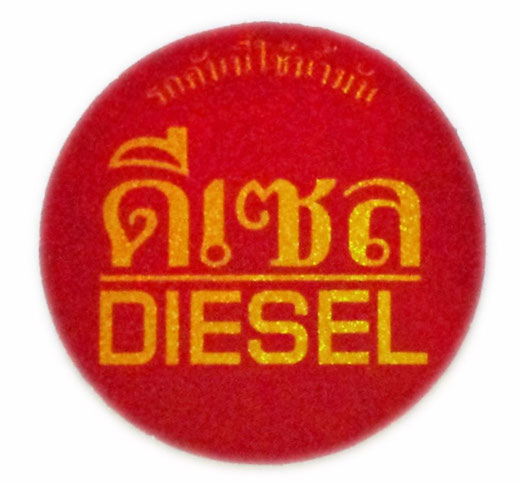 タイ文字 ディーゼル（DIESEL） 軽油 丸形 ラメ レッド× ゴールド ステッカー デカール シール [タイ雑貨 アジアングッズ スーツケース用ステッカー] 