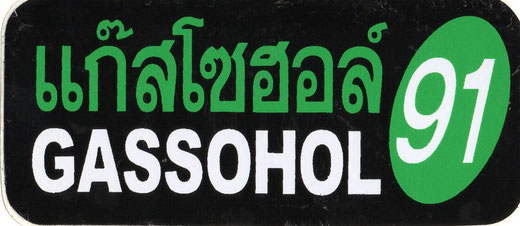 レギュラー ガソリン 91 ガソホール GASSOHOL（ブラック & グリーン） タイ文字 ステッカー シール デカールの商品写真01  [タイ雑貨 アジアン雑貨 タイ旅行おみやげ]