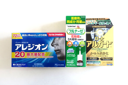 花粉３点セット