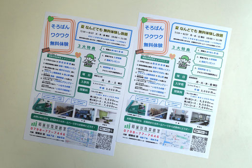 ポスティングするよーっ