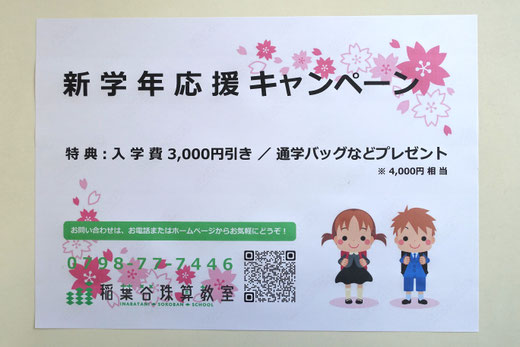 春の新学年キャンペーン