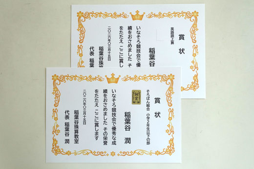 第5回 いなそろ競技会を終えて　賞状