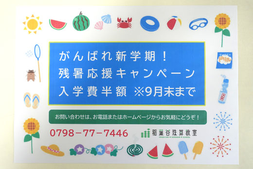 残暑応援キャンペーン