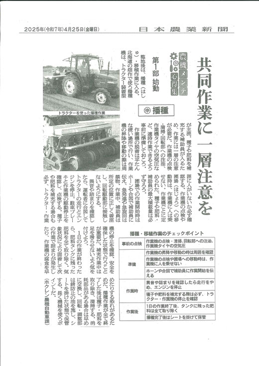 新聞(農業誌)記事 - 北海道農作業安全運動推進本部-ホームページ 新聞(農業誌)記事 - 北海道農作業安全運動推進本部-ホームページ