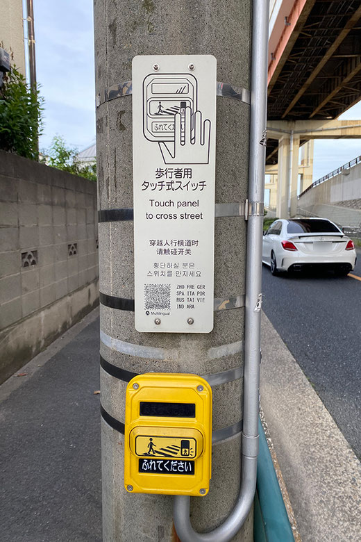 街で見かけたユニボイスー歩行者用タッチ式スイッチ - 東京都港区の