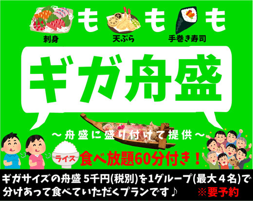 刺身ギガ舟盛