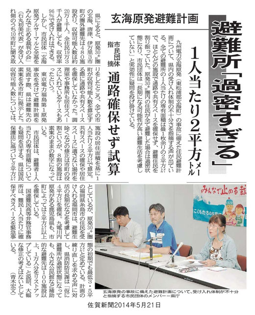 20140521佐賀新聞より