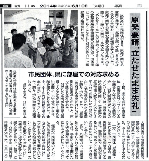 6月9日の、佐賀県知事への玄海原発避難計画に関する質問と要請の記事